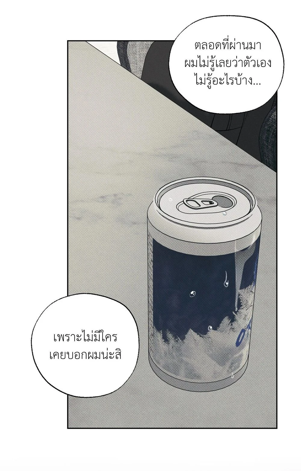 หมาล่าเนื้อแห่งซิซิฟัส - ตอนที่ 6 - หน้า 21