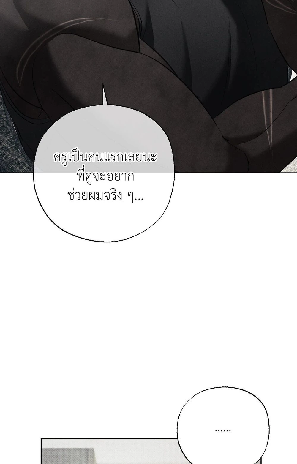 หมาล่าเนื้อแห่งซิซิฟัส - ตอนที่ 6 - หน้า 23