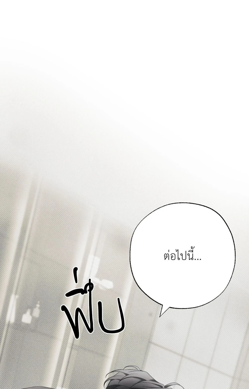 หมาล่าเนื้อแห่งซิซิฟัส - ตอนที่ 6 - หน้า 25