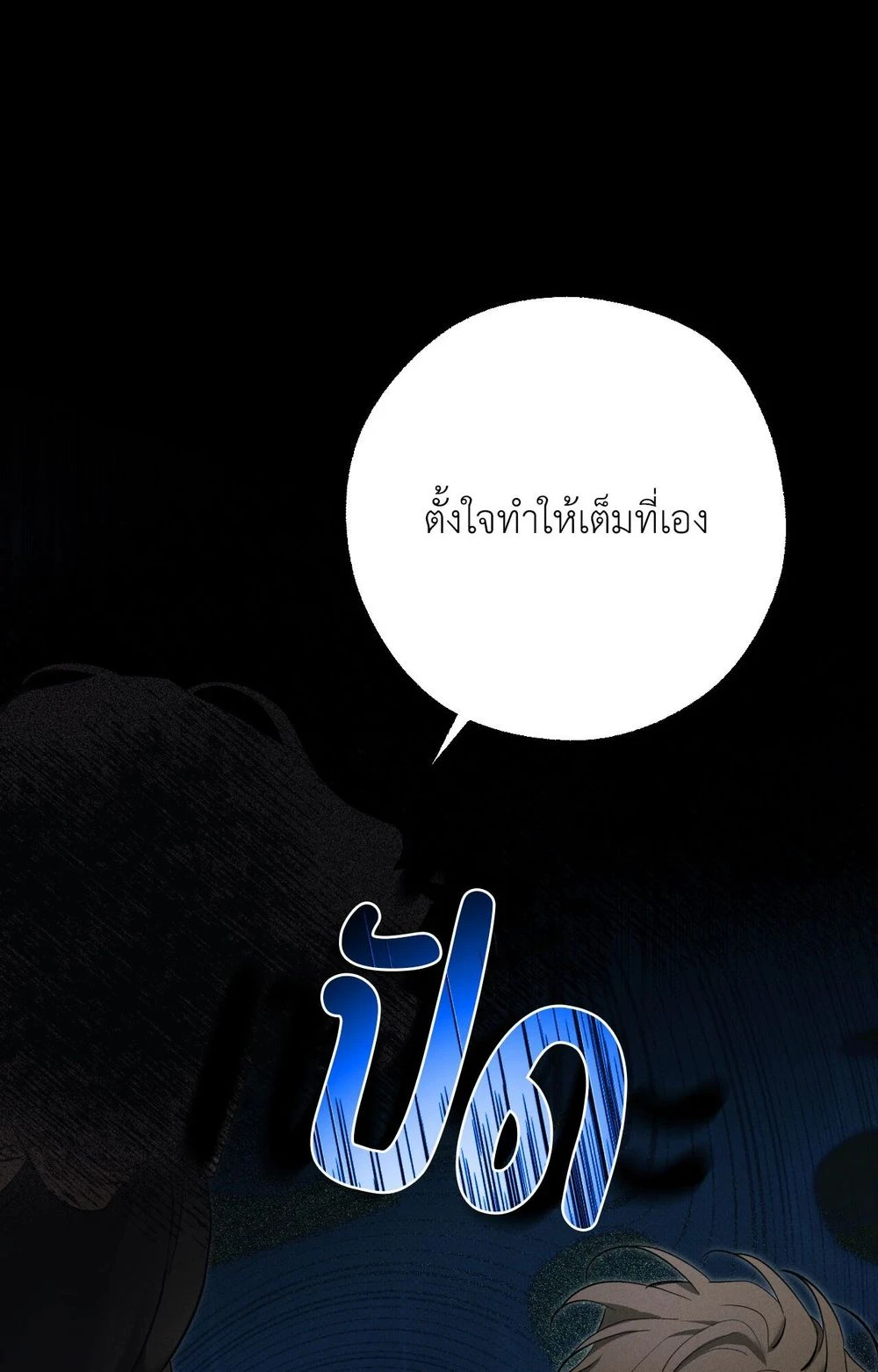 หมาล่าเนื้อแห่งซิซิฟัส - ตอนที่ 6 - หน้า 30