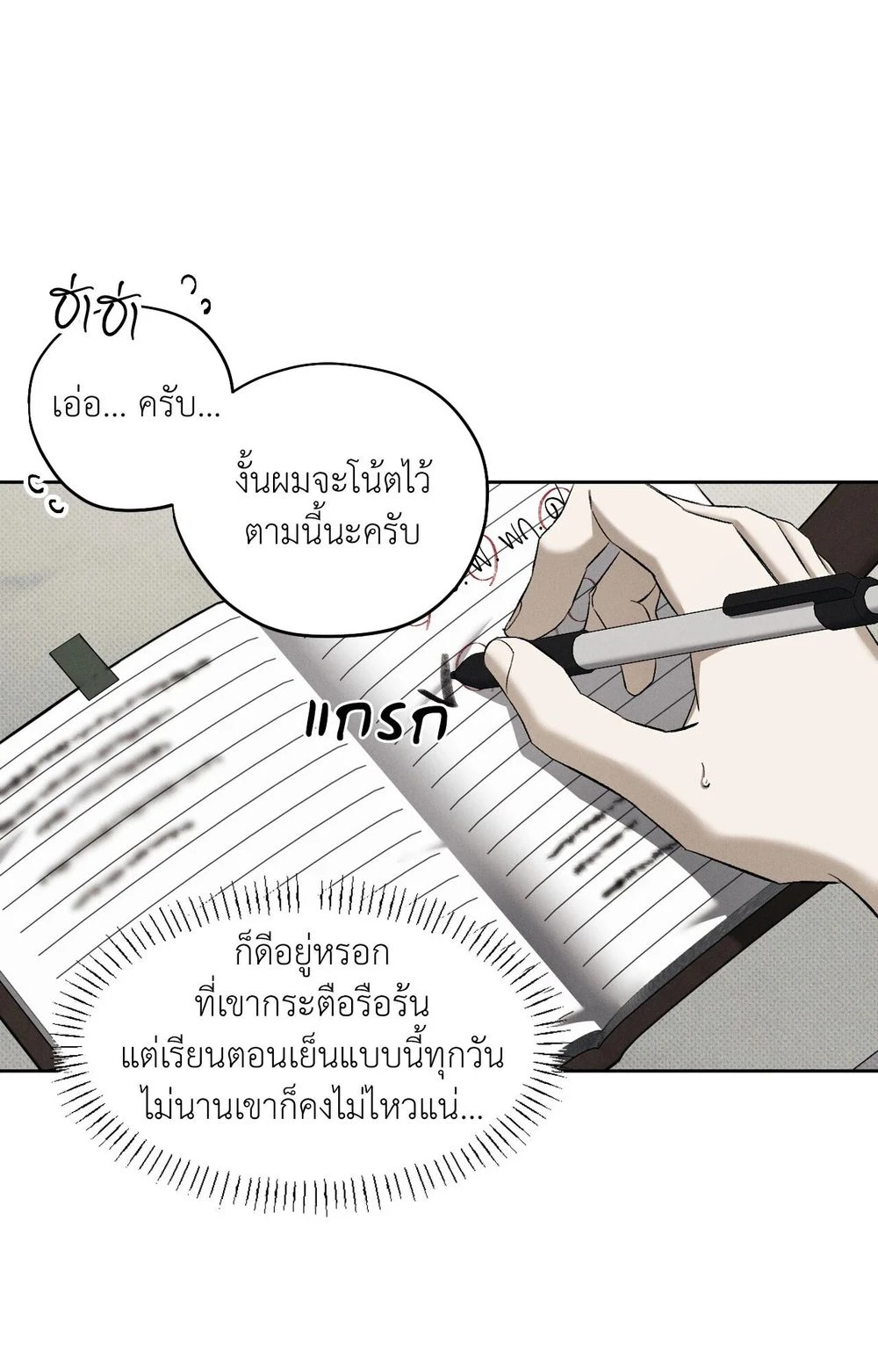 หมาล่าเนื้อแห่งซิซิฟัส - ตอนที่ 6 - หน้า 4