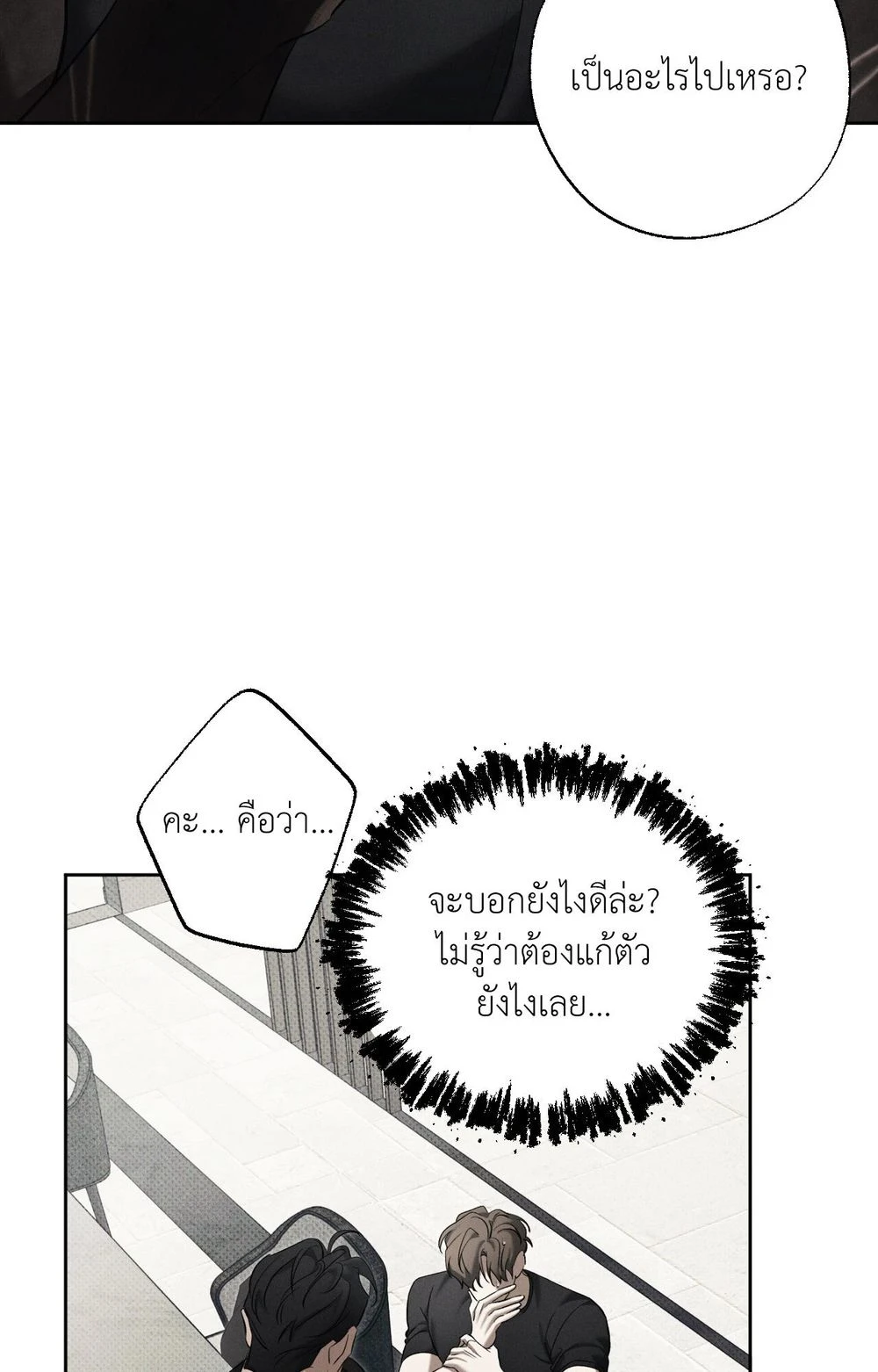 หมาล่าเนื้อแห่งซิซิฟัส - ตอนที่ 6 - หน้า 35