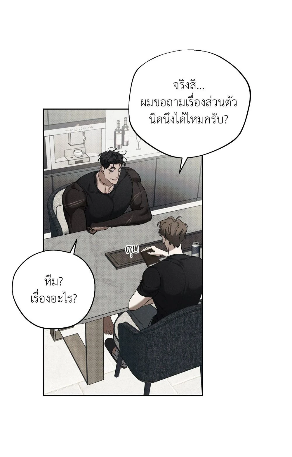 หมาล่าเนื้อแห่งซิซิฟัส - ตอนที่ 6 - หน้า 5
