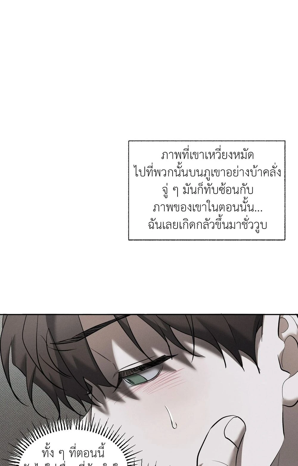 หมาล่าเนื้อแห่งซิซิฟัส - ตอนที่ 6 - หน้า 43