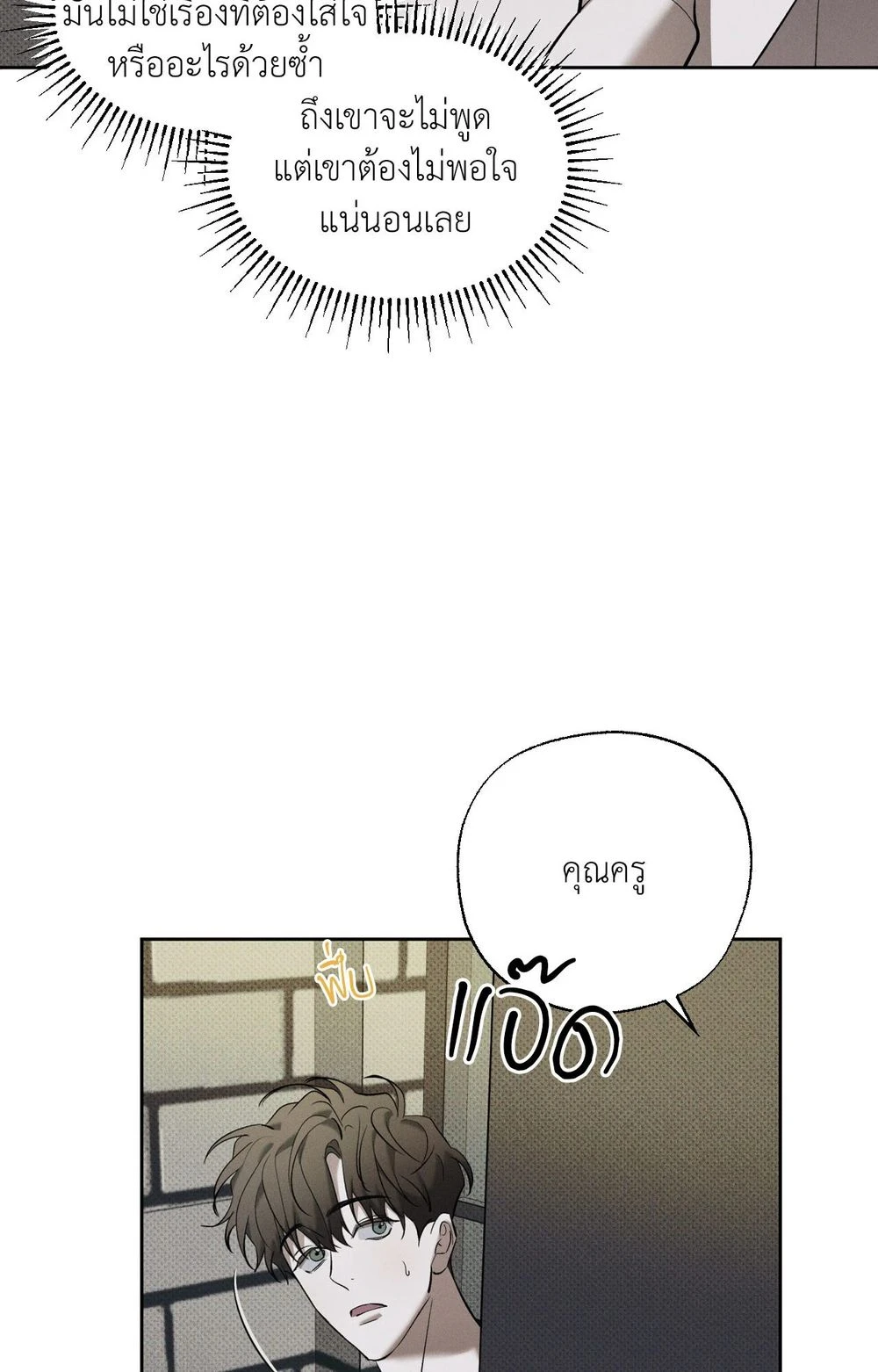 หมาล่าเนื้อแห่งซิซิฟัส - ตอนที่ 6 - หน้า 44