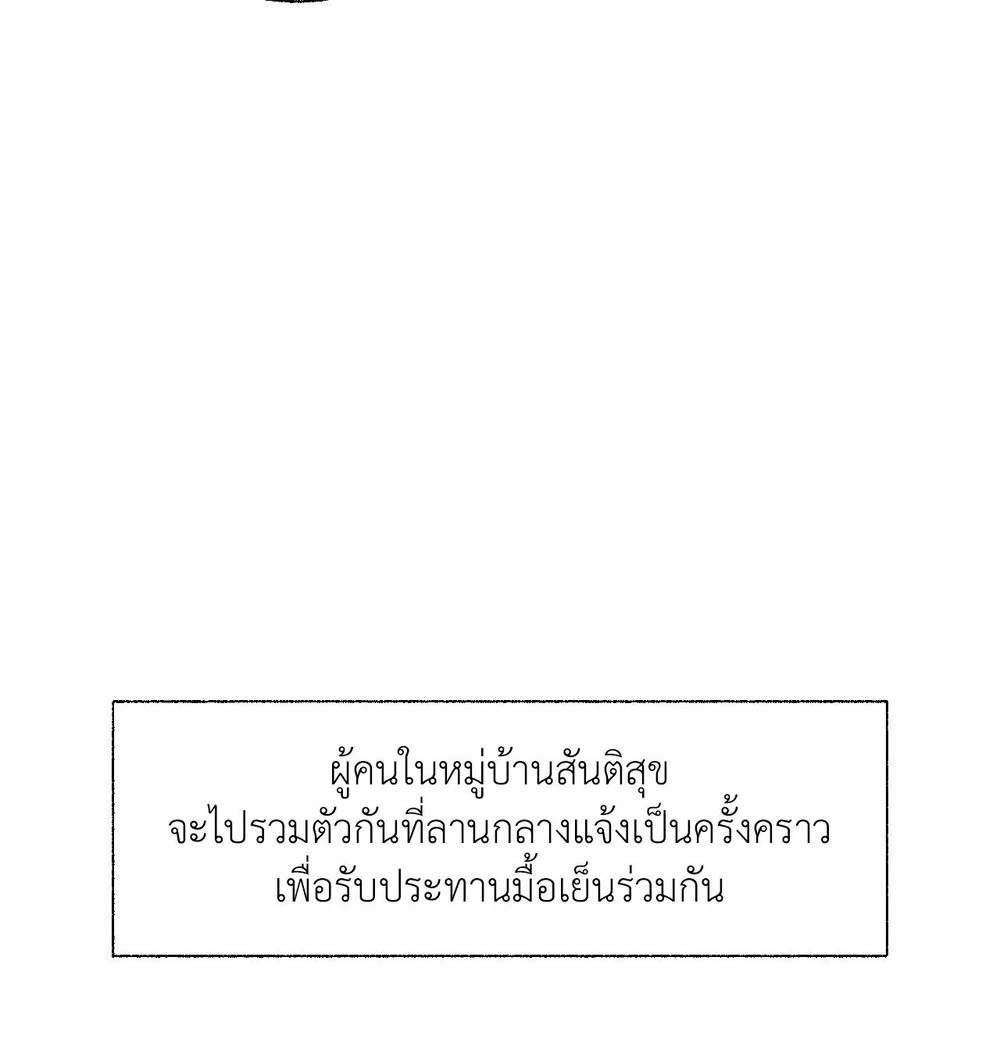 หมาล่าเนื้อแห่งซิซิฟัส - ตอนที่ 6 - หน้า 47
