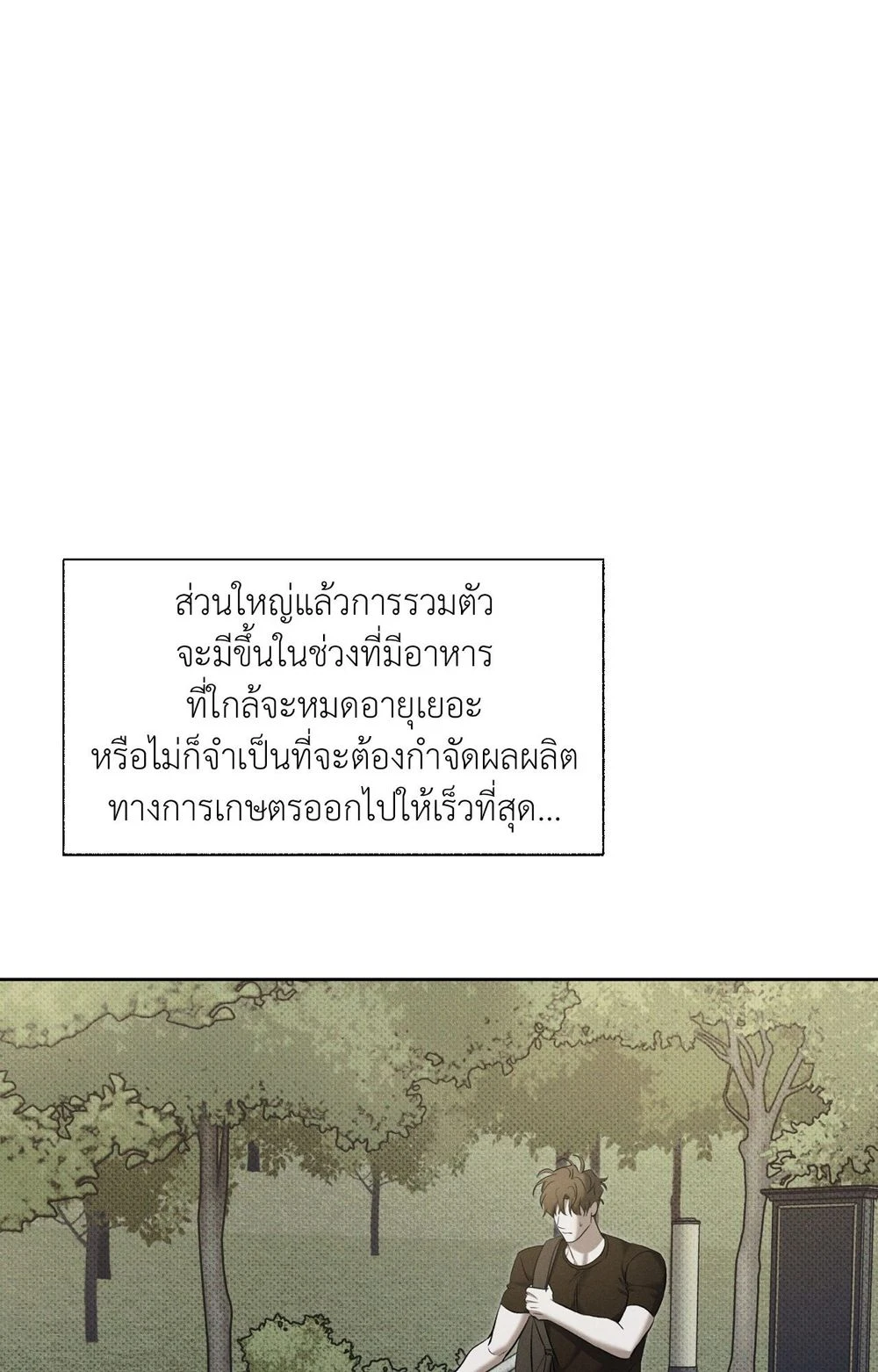 หมาล่าเนื้อแห่งซิซิฟัส - ตอนที่ 6 - หน้า 48