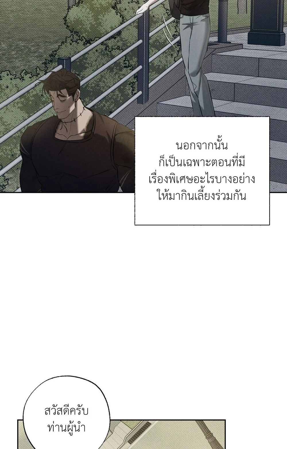 หมาล่าเนื้อแห่งซิซิฟัส - ตอนที่ 6 - หน้า 49