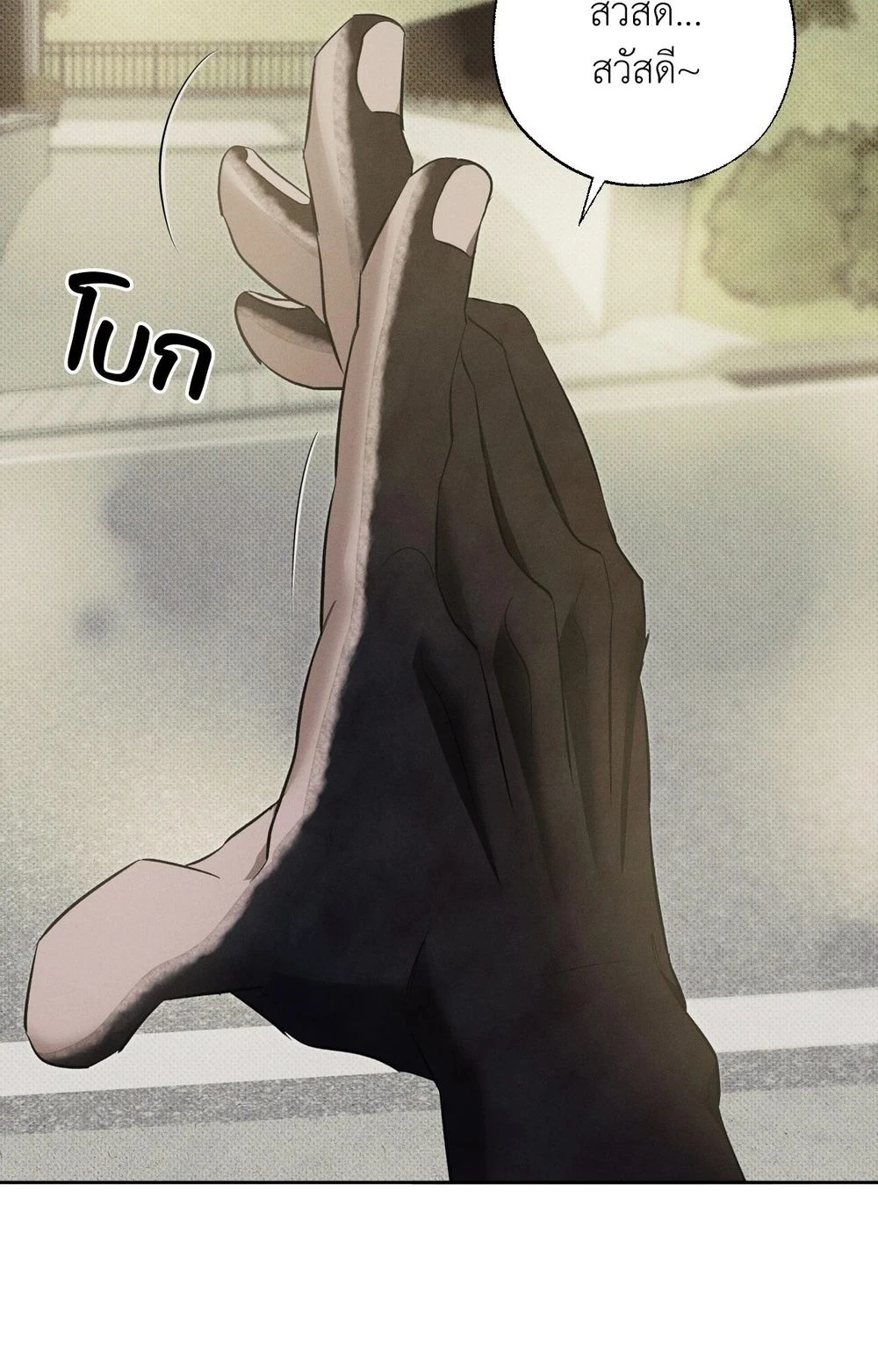 หมาล่าเนื้อแห่งซิซิฟัส - ตอนที่ 6 - หน้า 51