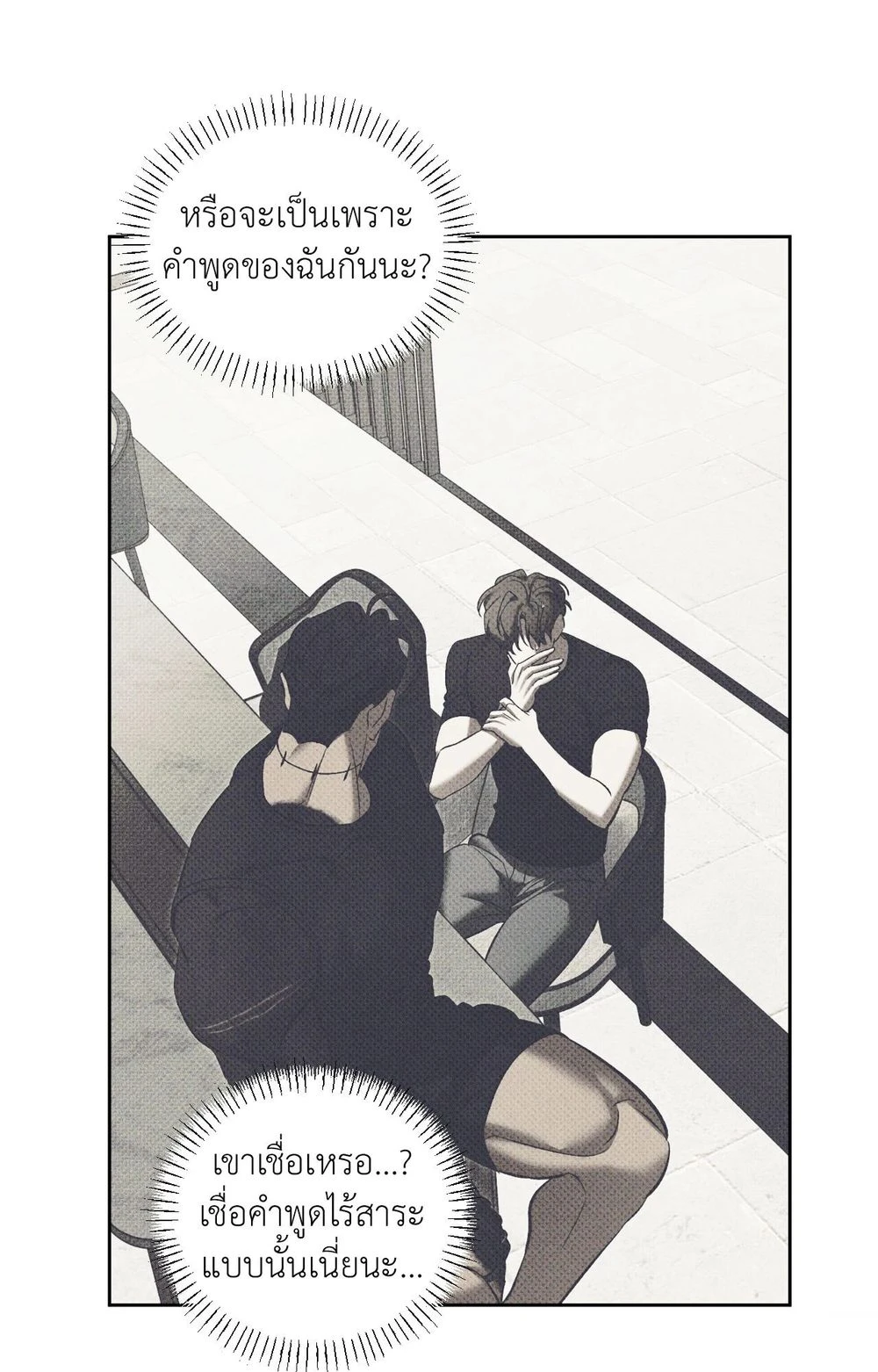 หมาล่าเนื้อแห่งซิซิฟัส - ตอนที่ 6 - หน้า 54