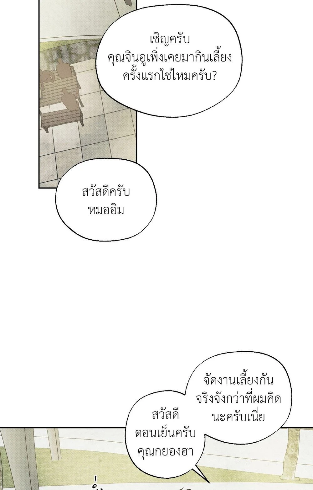 หมาล่าเนื้อแห่งซิซิฟัส - ตอนที่ 6 - หน้า 58