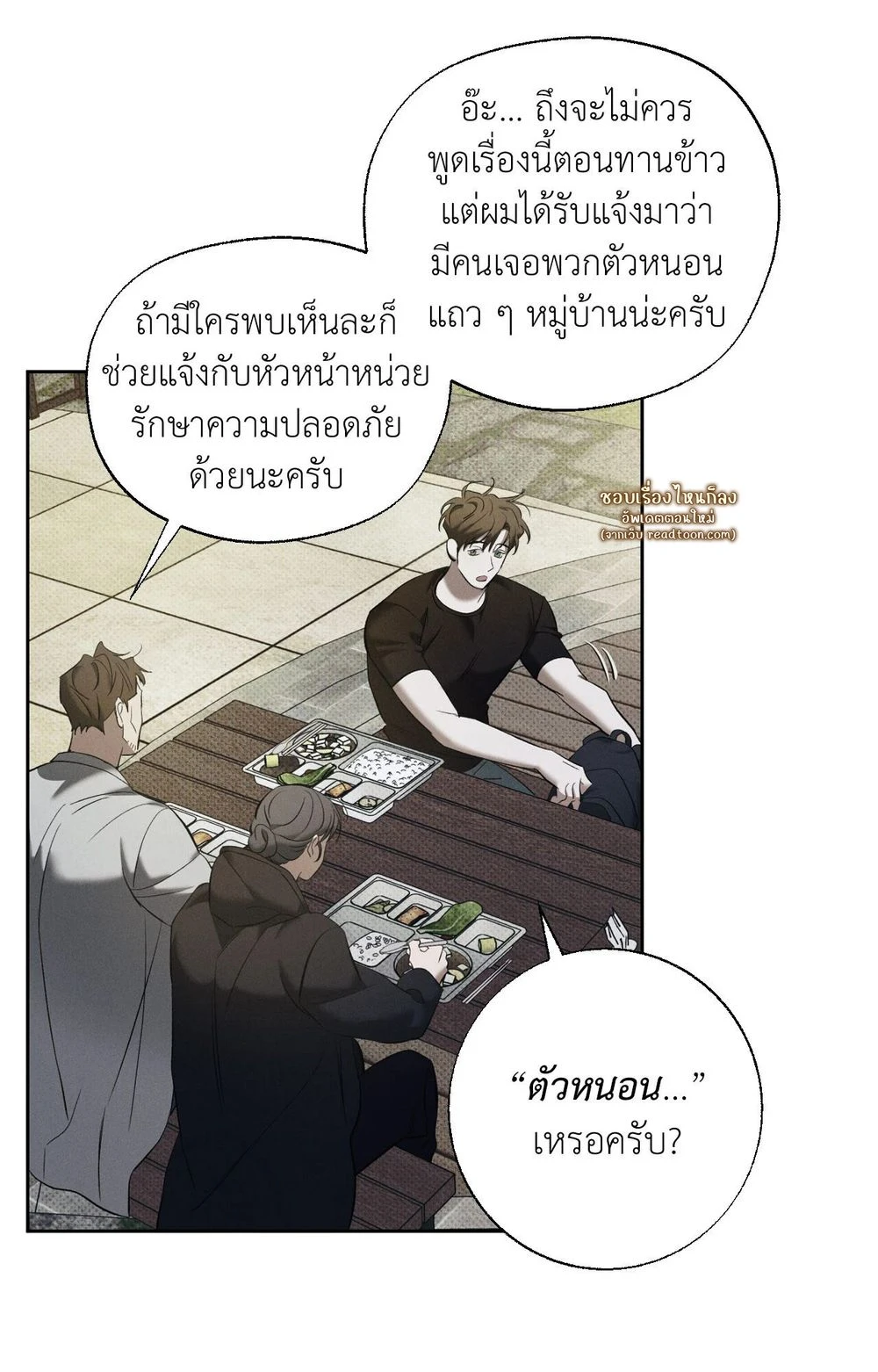 หมาล่าเนื้อแห่งซิซิฟัส - ตอนที่ 6 - หน้า 60