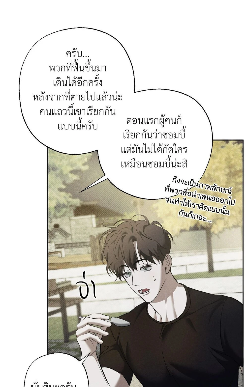 หมาล่าเนื้อแห่งซิซิฟัส - ตอนที่ 6 - หน้า 61