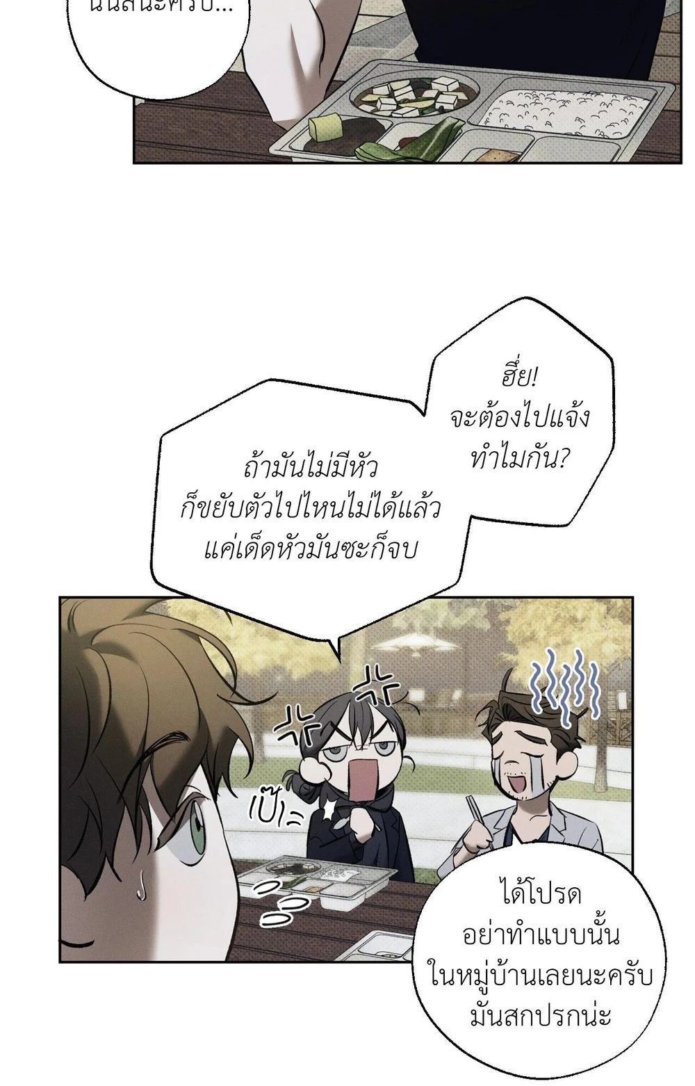 หมาล่าเนื้อแห่งซิซิฟัส - ตอนที่ 6 - หน้า 62