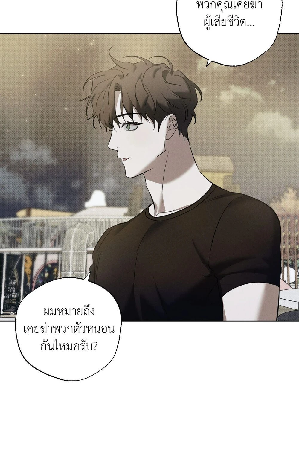 หมาล่าเนื้อแห่งซิซิฟัส - ตอนที่ 6 - หน้า 64