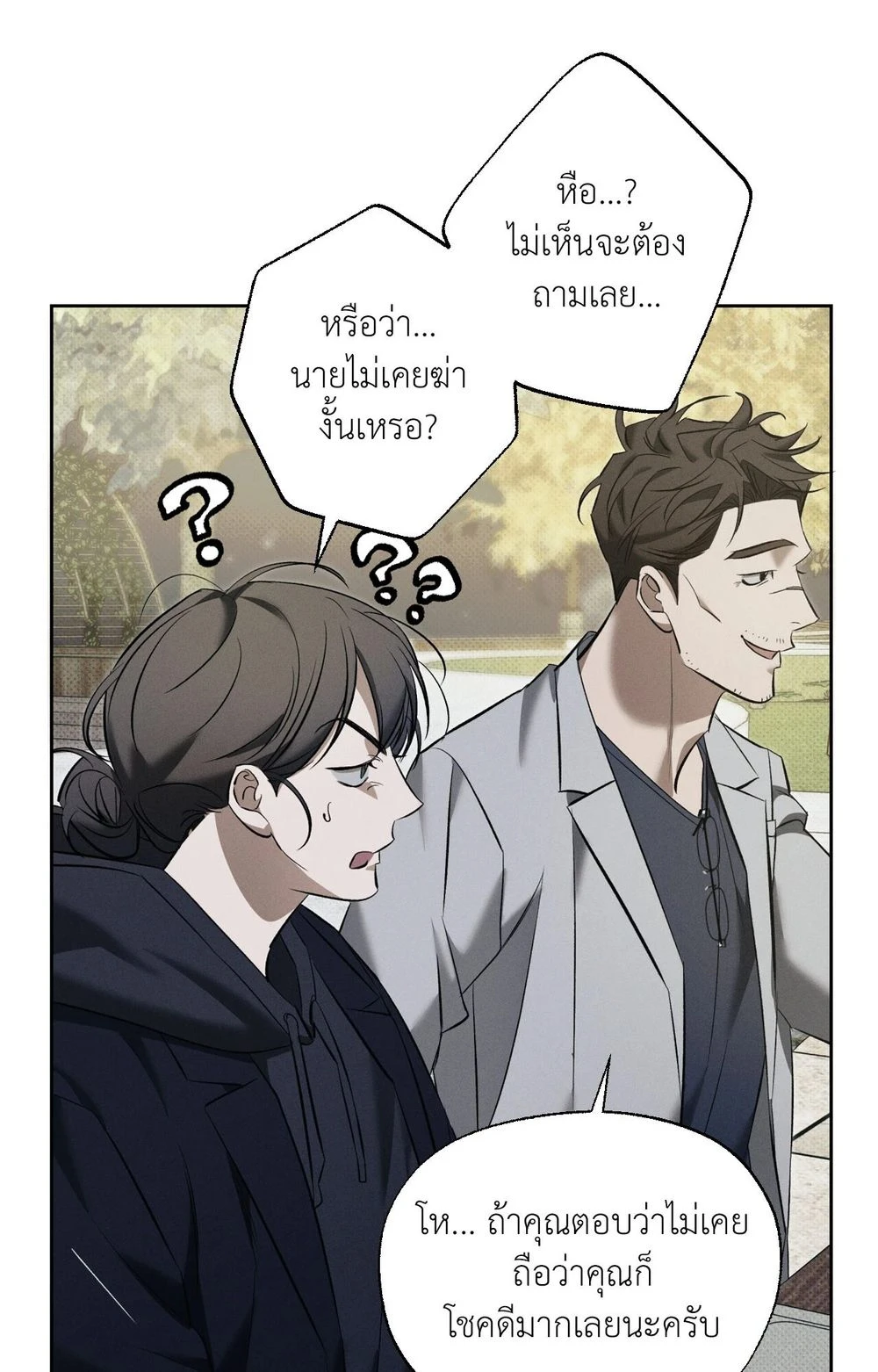 หมาล่าเนื้อแห่งซิซิฟัส - ตอนที่ 6 - หน้า 65