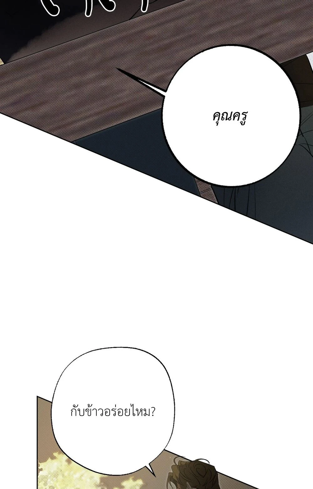 หมาล่าเนื้อแห่งซิซิฟัส - ตอนที่ 6 - หน้า 67