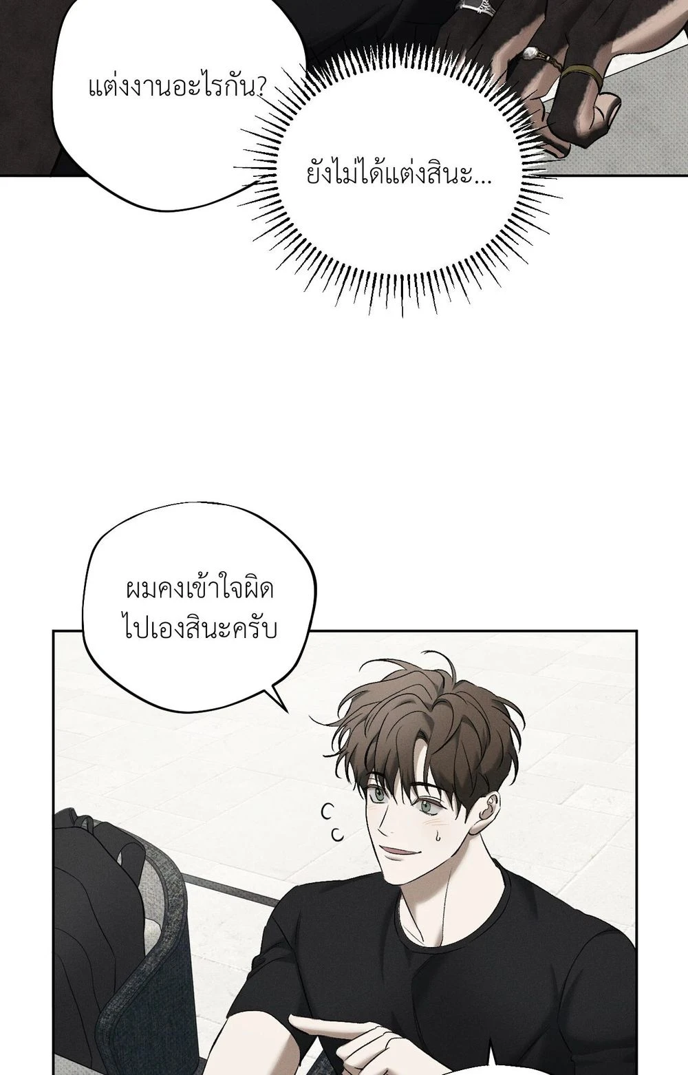 หมาล่าเนื้อแห่งซิซิฟัส - ตอนที่ 6 - หน้า 8