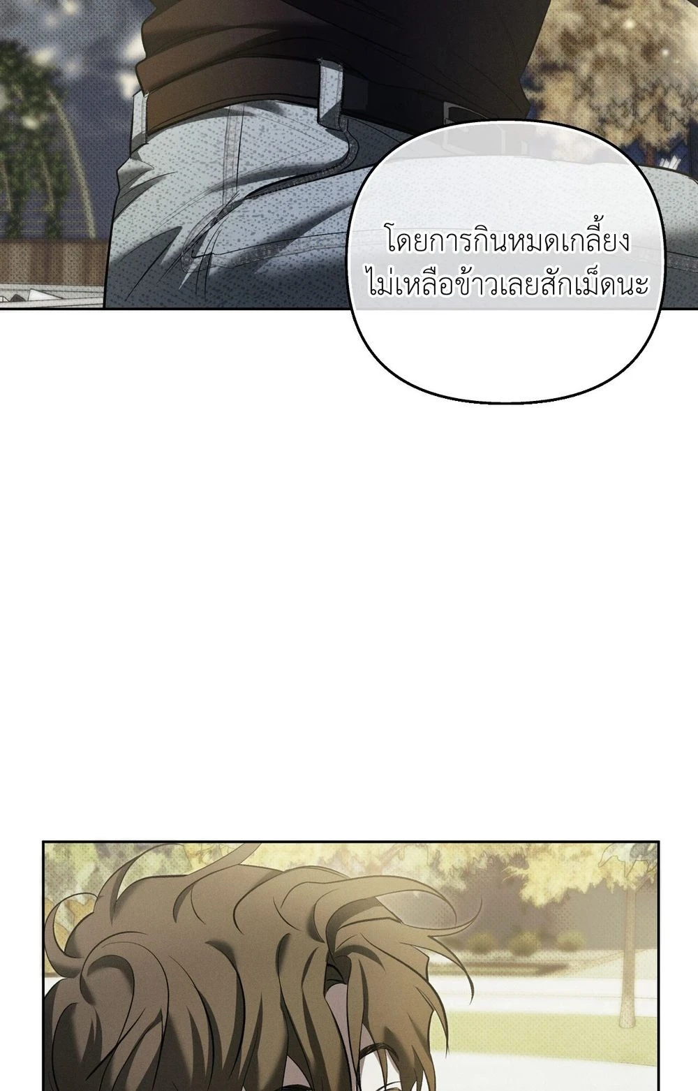 หมาล่าเนื้อแห่งซิซิฟัส - ตอนที่ 6 - หน้า 72