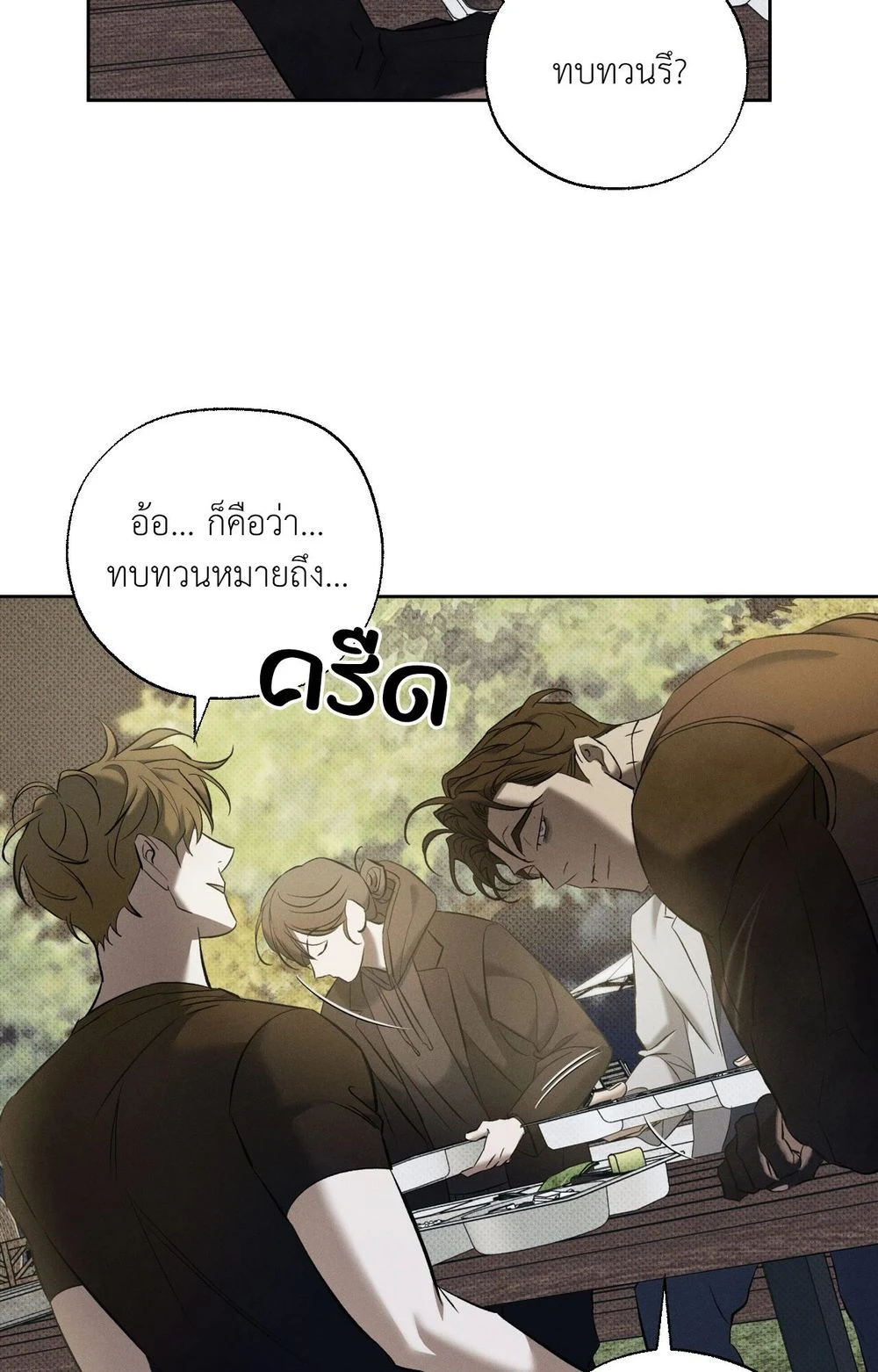 หมาล่าเนื้อแห่งซิซิฟัส - ตอนที่ 6 - หน้า 76