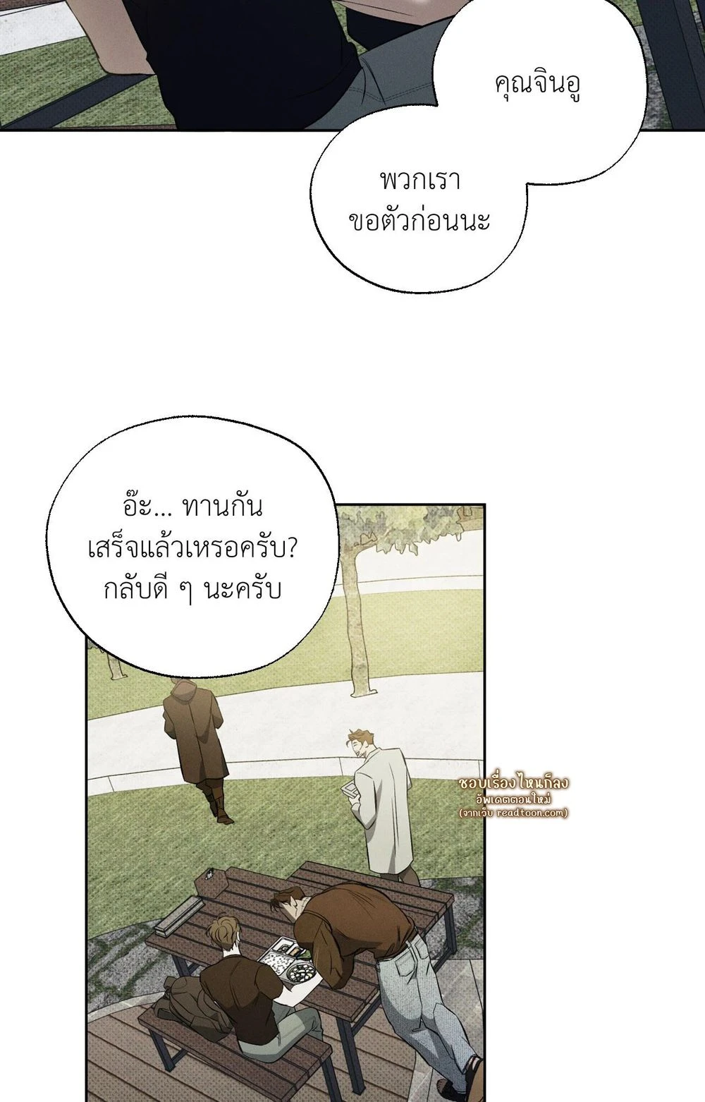 หมาล่าเนื้อแห่งซิซิฟัส - ตอนที่ 6 - หน้า 77