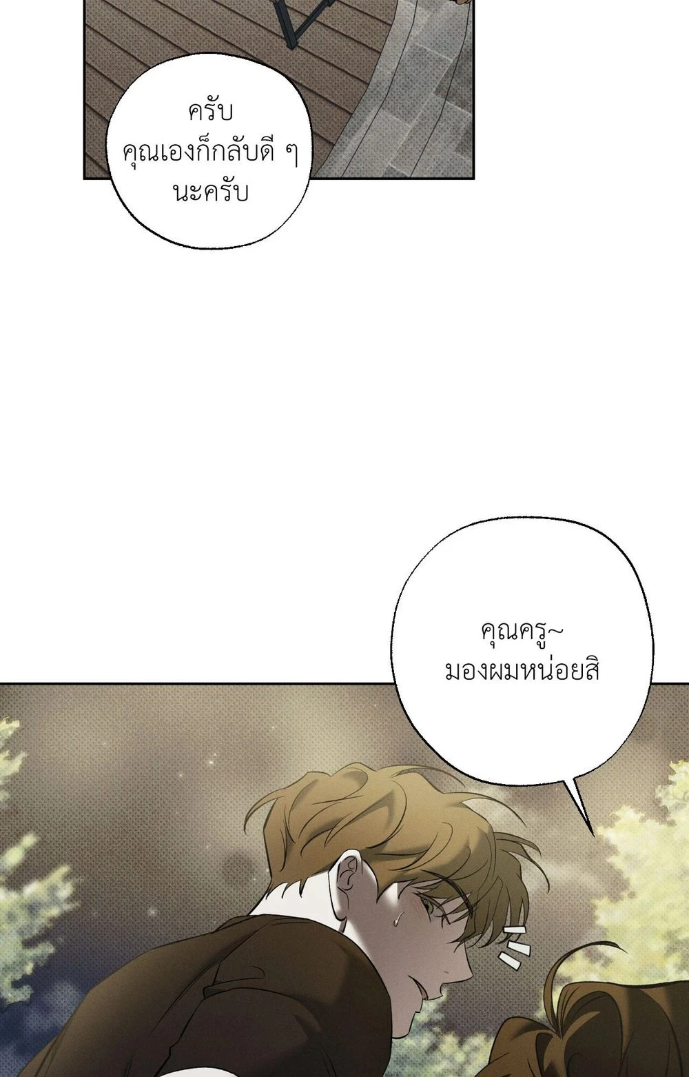 หมาล่าเนื้อแห่งซิซิฟัส - ตอนที่ 6 - หน้า 78