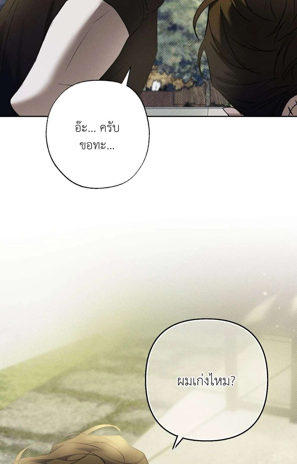 หมาล่าเนื้อแห่งซิซิฟัส - ตอนที่ 6 - หน้า 79
