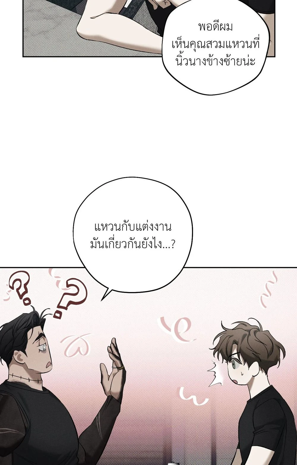หมาล่าเนื้อแห่งซิซิฟัส - ตอนที่ 6 - หน้า 9