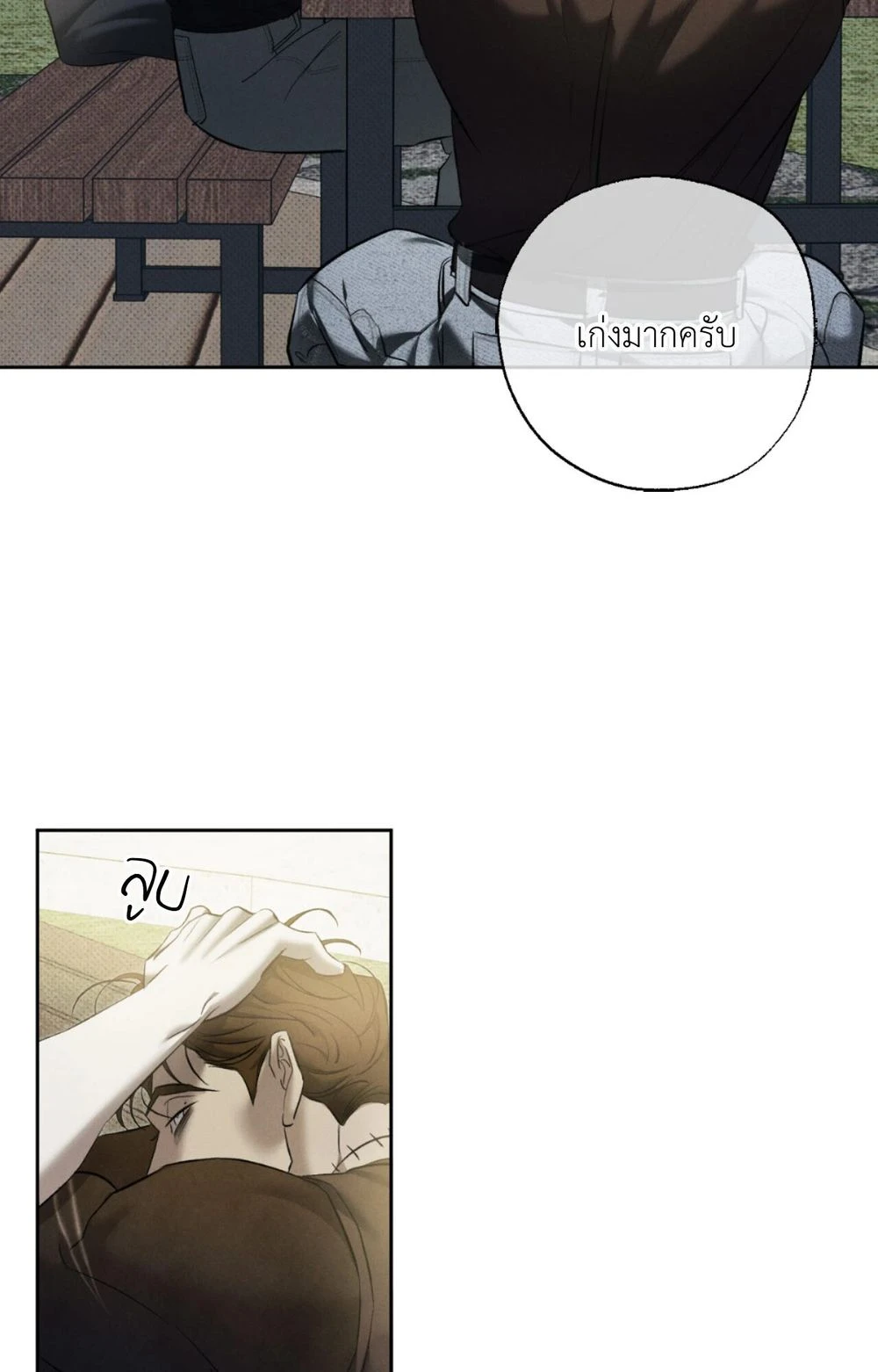 หมาล่าเนื้อแห่งซิซิฟัส - ตอนที่ 6 - หน้า 85