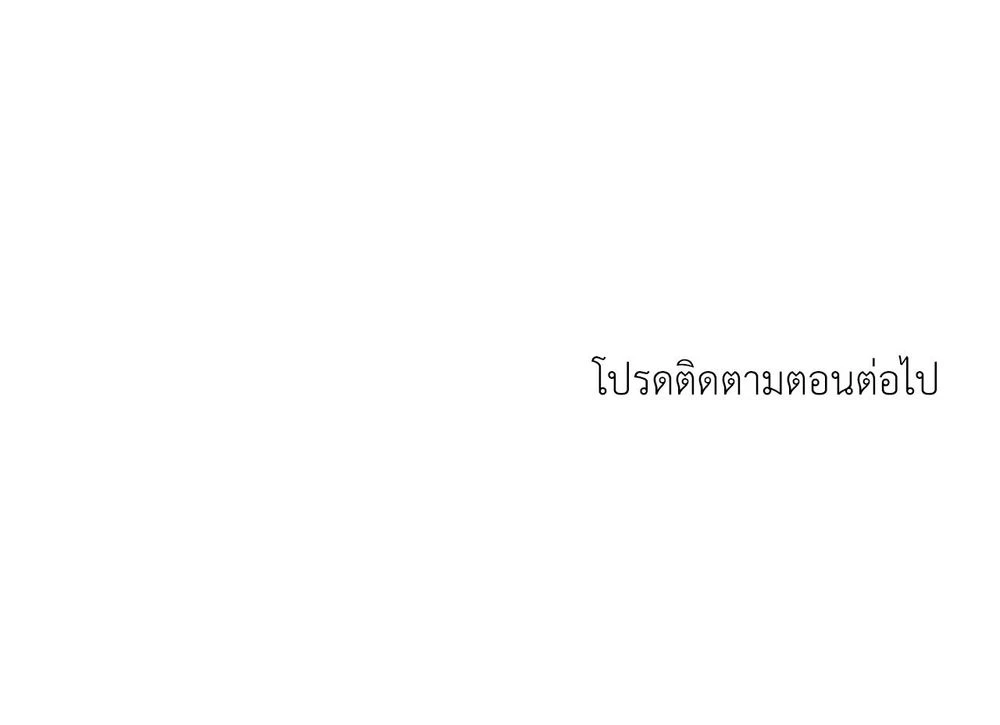 หมาล่าเนื้อแห่งซิซิฟัส - ตอนที่ 6 - หน้า 90