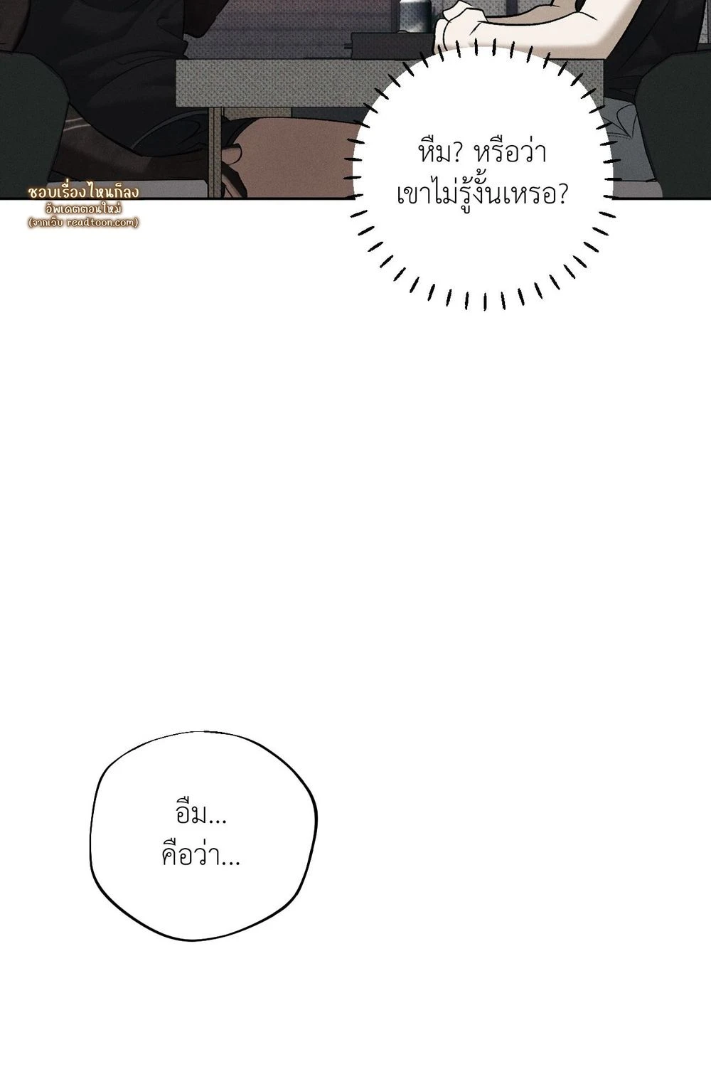 หมาล่าเนื้อแห่งซิซิฟัส - ตอนที่ 6 - หน้า 10