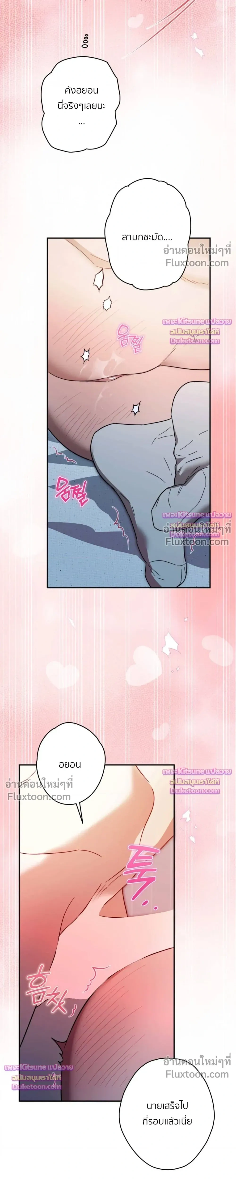 The Secret to Winning Over Unrequited Love - ตอนที่ 34 - หน้า 12
