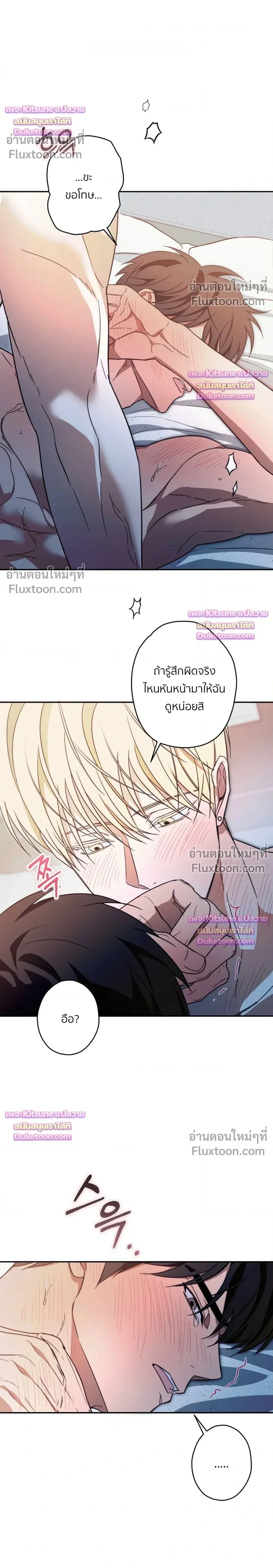 The Secret to Winning Over Unrequited Love - ตอนที่ 34 - หน้า 13
