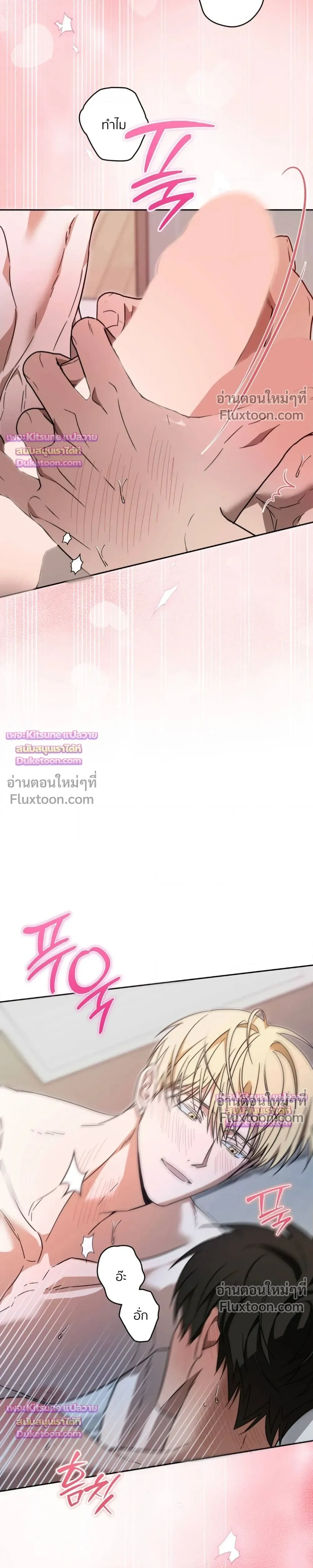 The Secret to Winning Over Unrequited Love - ตอนที่ 34 - หน้า 18