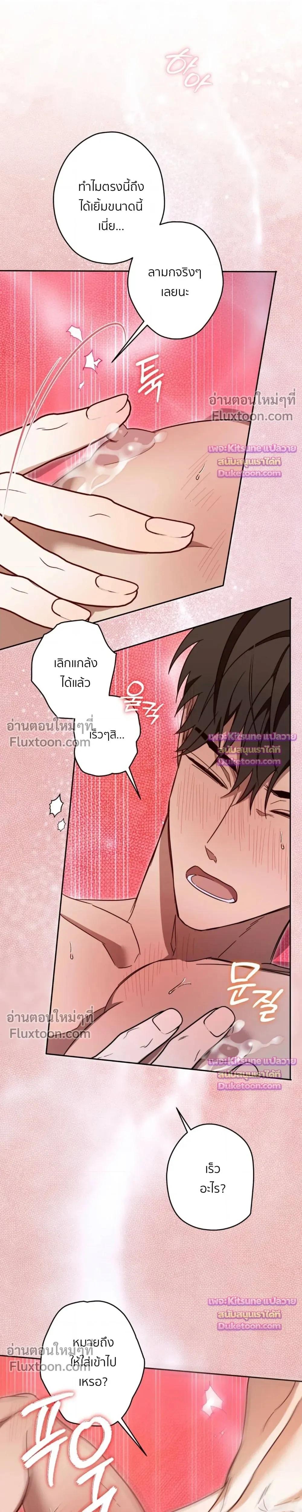 The Secret to Winning Over Unrequited Love - ตอนที่ 34 - หน้า 20