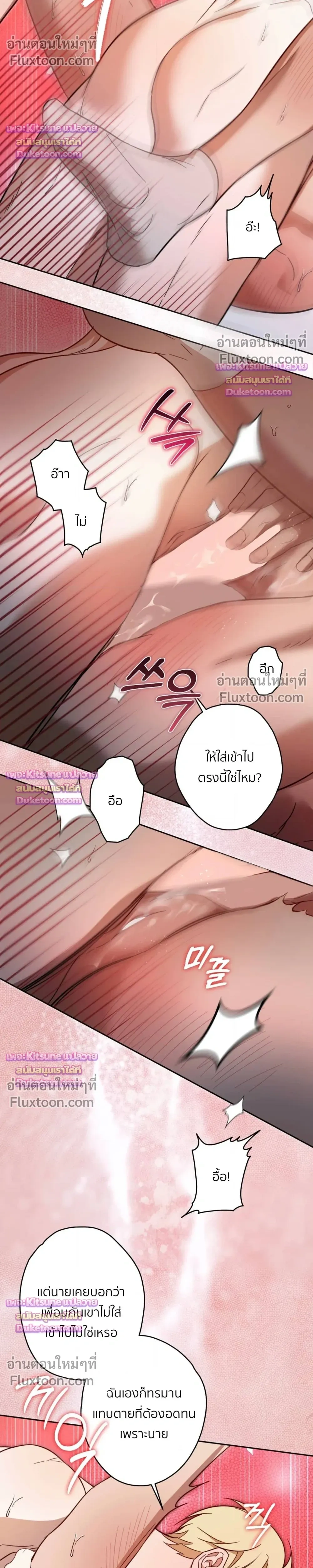 The Secret to Winning Over Unrequited Love - ตอนที่ 34 - หน้า 21