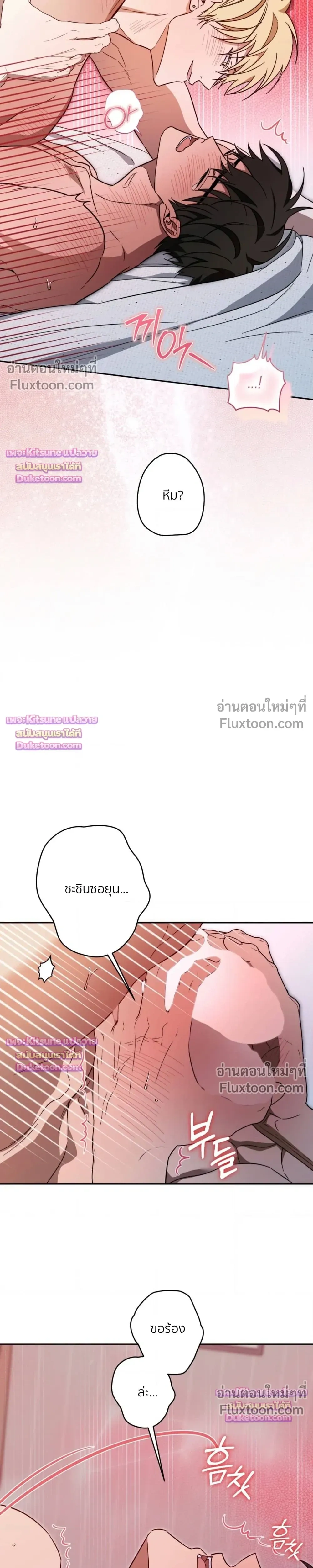 The Secret to Winning Over Unrequited Love - ตอนที่ 34 - หน้า 22
