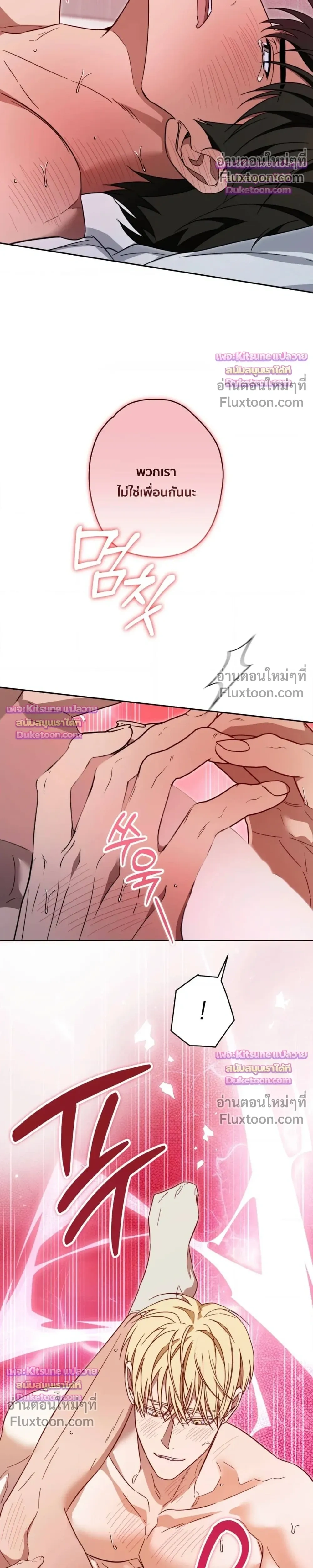 The Secret to Winning Over Unrequited Love - ตอนที่ 34 - หน้า 23