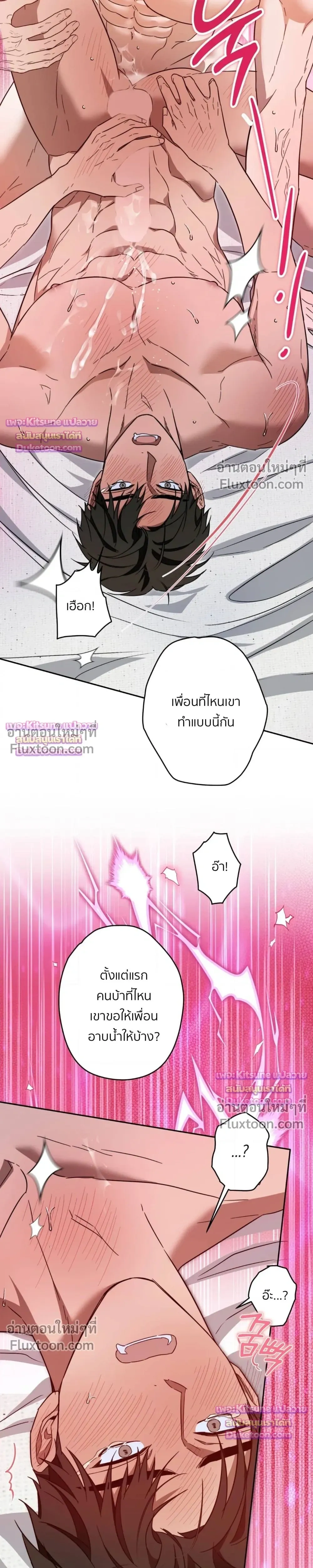 The Secret to Winning Over Unrequited Love - ตอนที่ 34 - หน้า 24