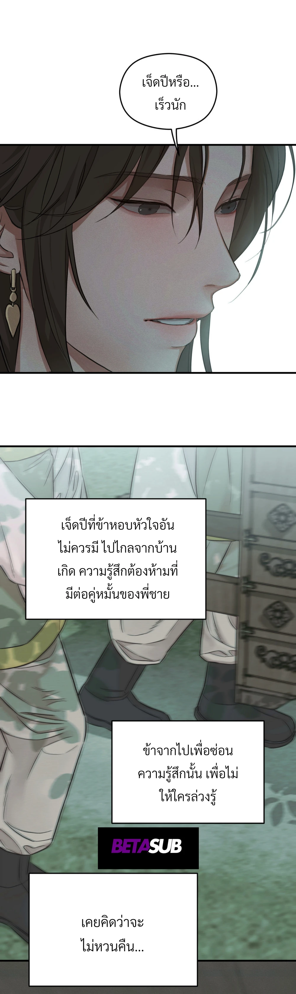 เมื่อปลายราตรีนี้สิ้นสุดลง - ตอนที่ 1 - หน้า 12