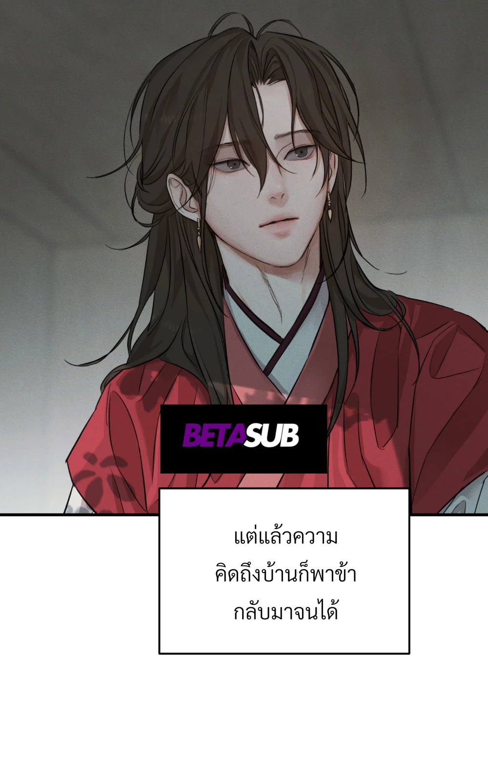 เมื่อปลายราตรีนี้สิ้นสุดลง - ตอนที่ 1 - หน้า 13