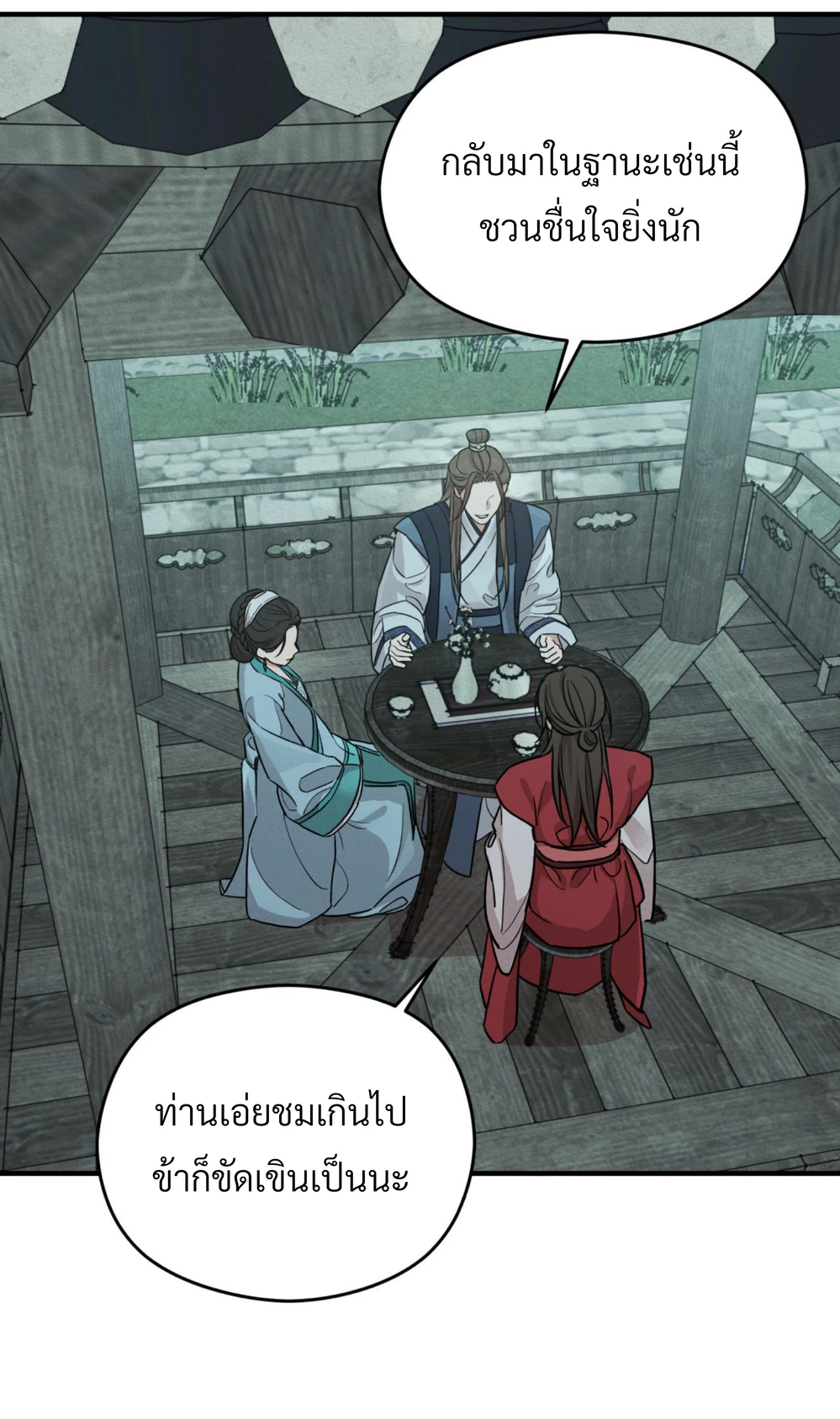 เมื่อปลายราตรีนี้สิ้นสุดลง - ตอนที่ 1 - หน้า 16
