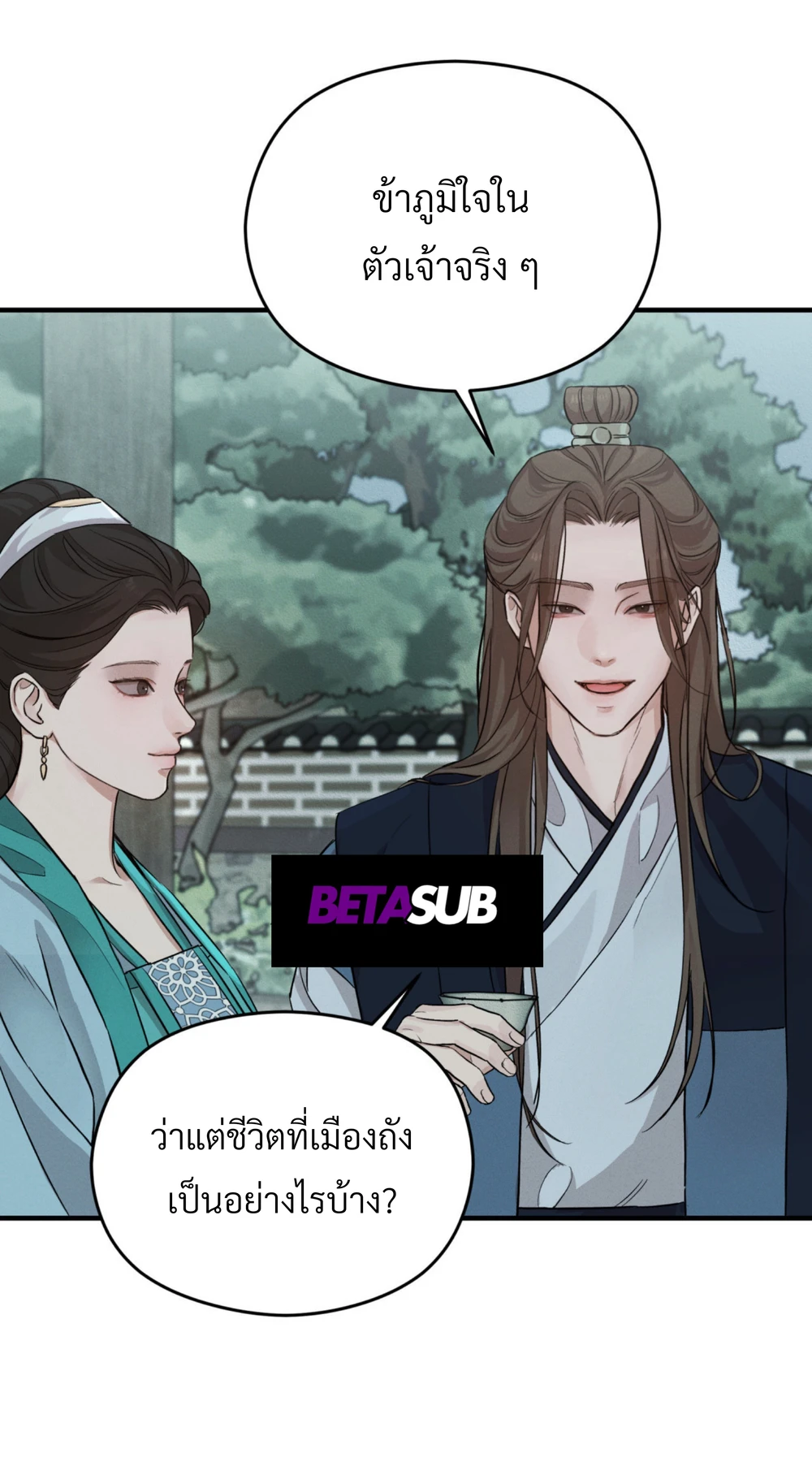 เมื่อปลายราตรีนี้สิ้นสุดลง - ตอนที่ 1 - หน้า 17