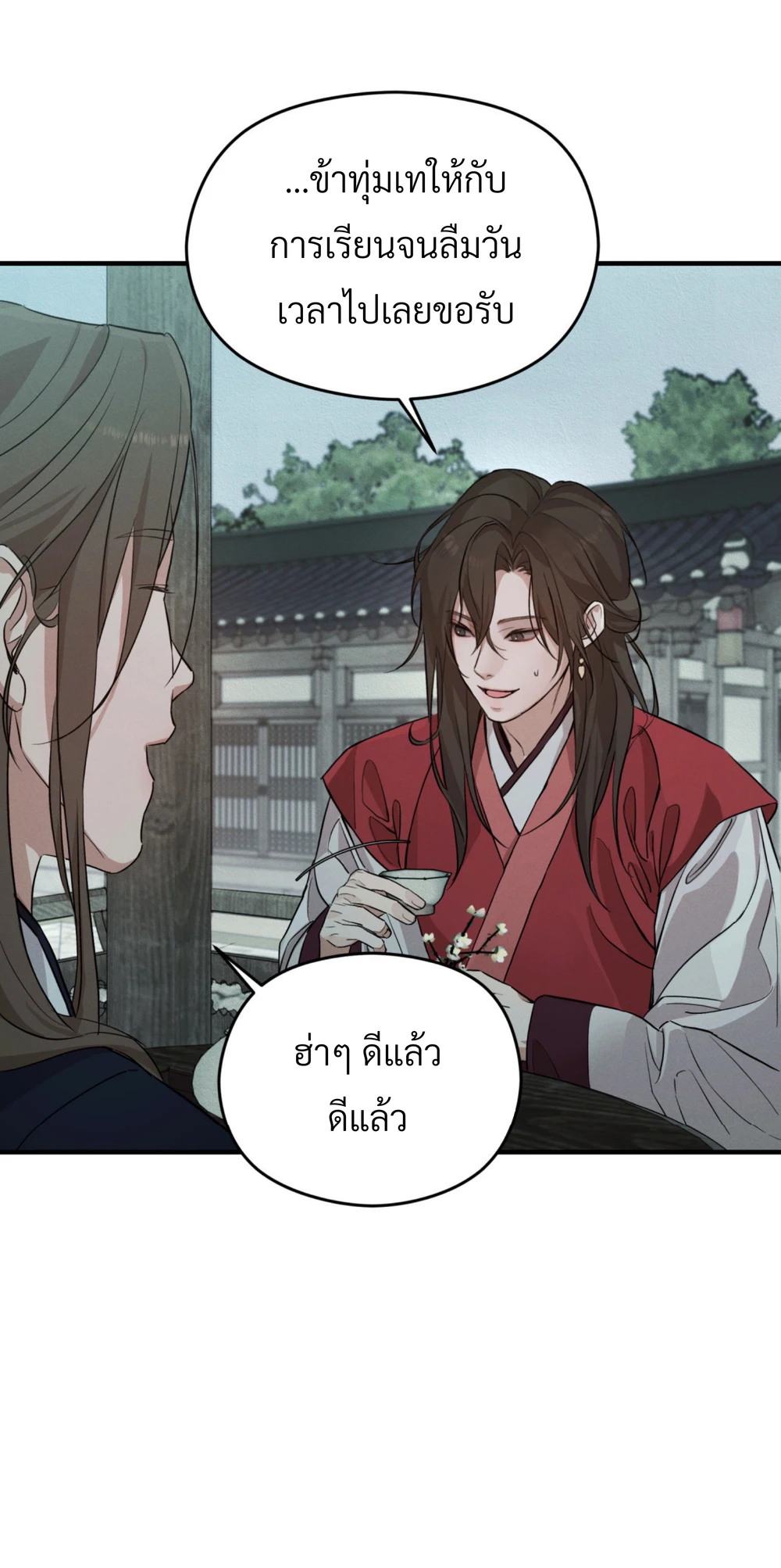 เมื่อปลายราตรีนี้สิ้นสุดลง - ตอนที่ 1 - หน้า 19