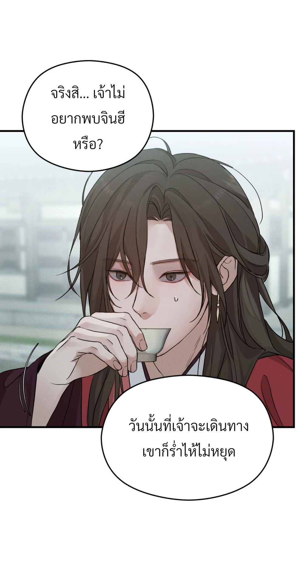 เมื่อปลายราตรีนี้สิ้นสุดลง - ตอนที่ 1 - หน้า 20