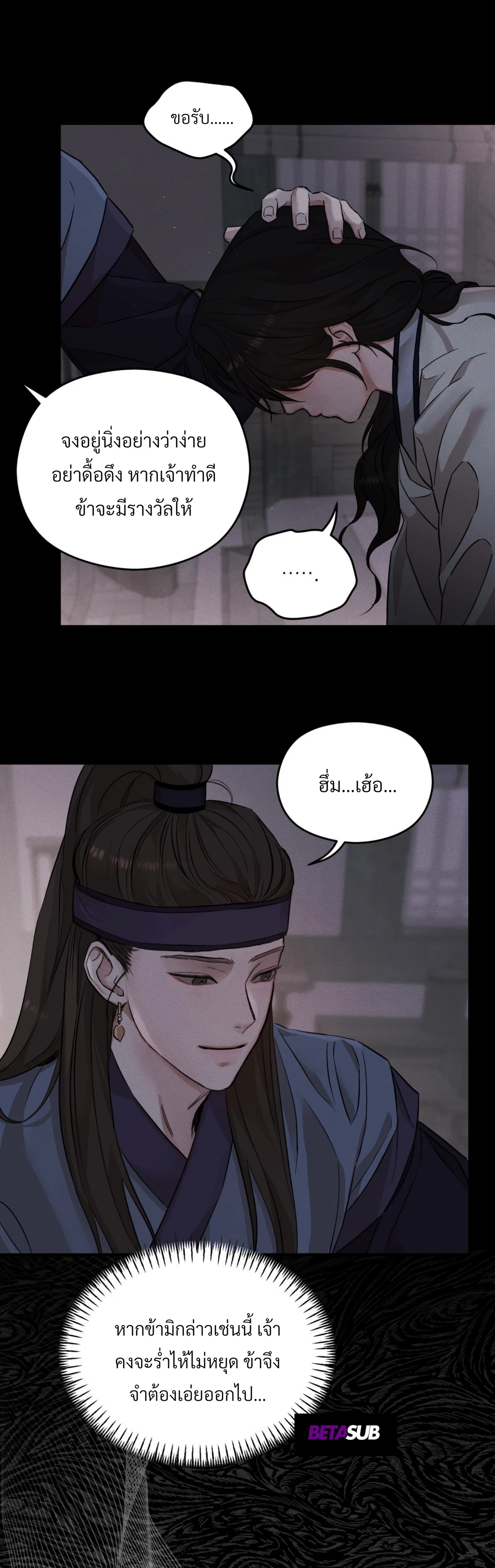เมื่อปลายราตรีนี้สิ้นสุดลง - ตอนที่ 1 - หน้า 3