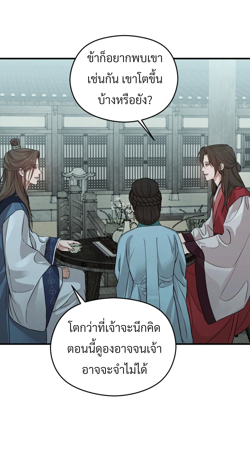 เมื่อปลายราตรีนี้สิ้นสุดลง - ตอนที่ 1 - หน้า 21