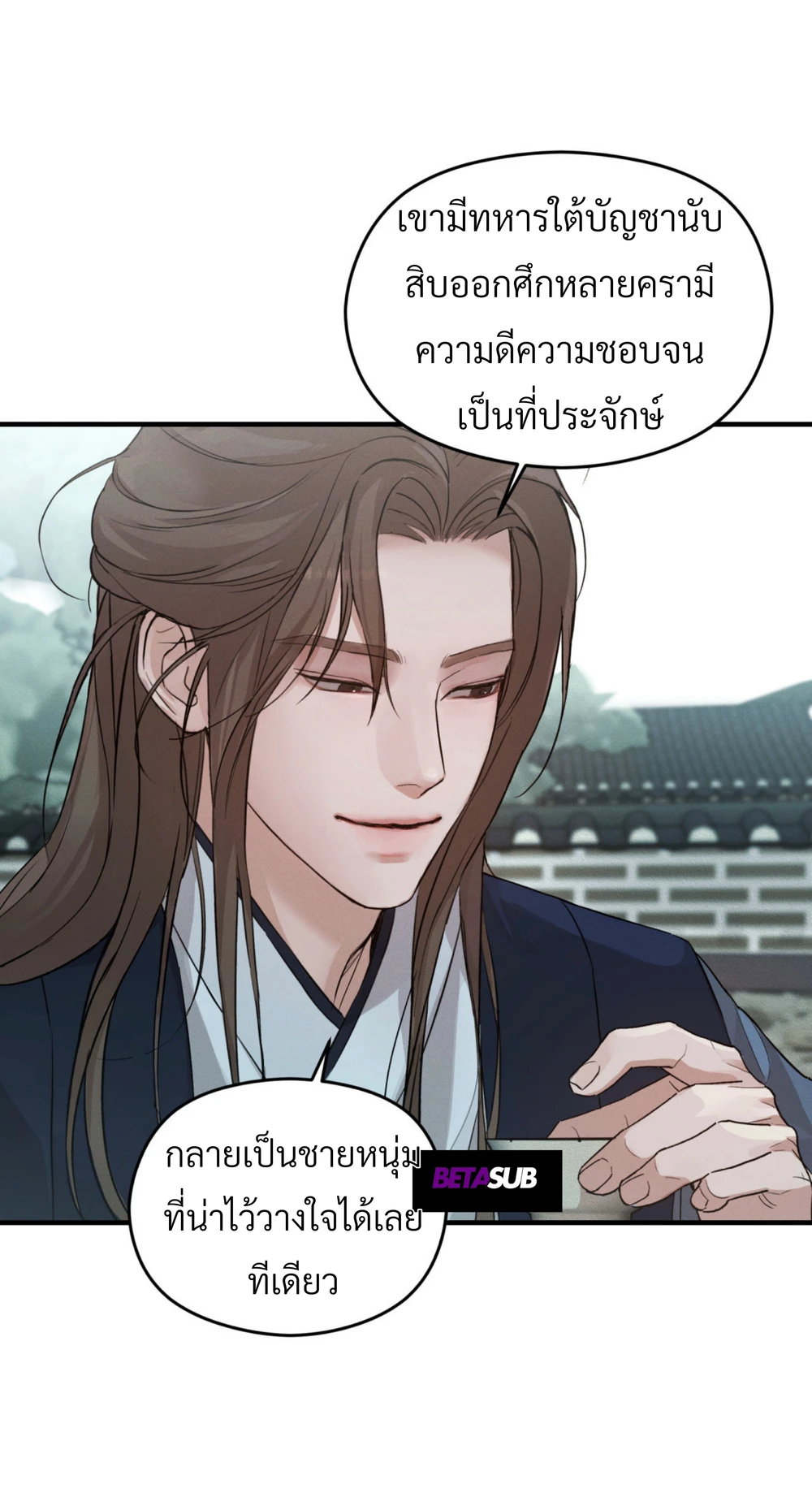 เมื่อปลายราตรีนี้สิ้นสุดลง - ตอนที่ 1 - หน้า 22