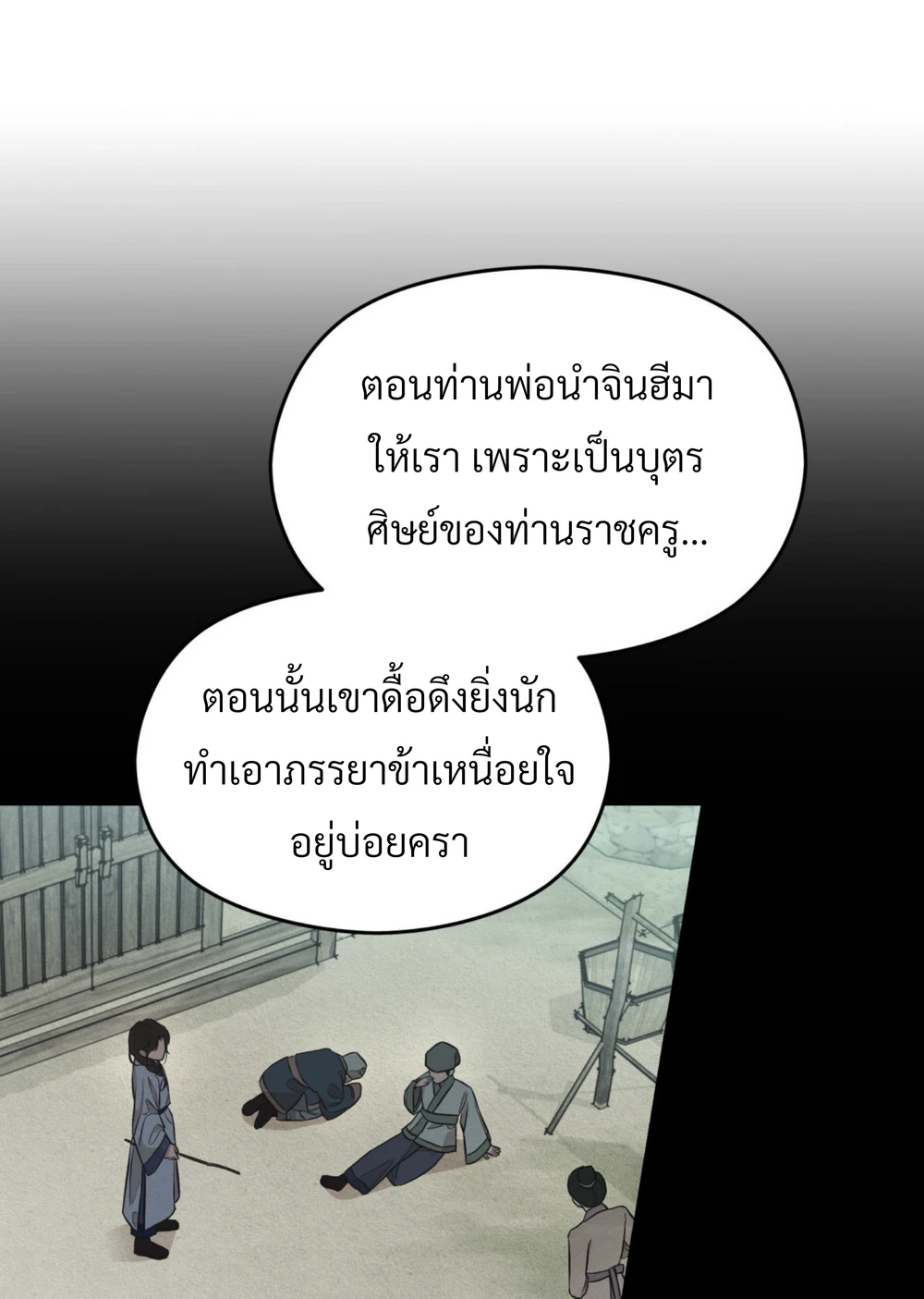 เมื่อปลายราตรีนี้สิ้นสุดลง - ตอนที่ 1 - หน้า 23