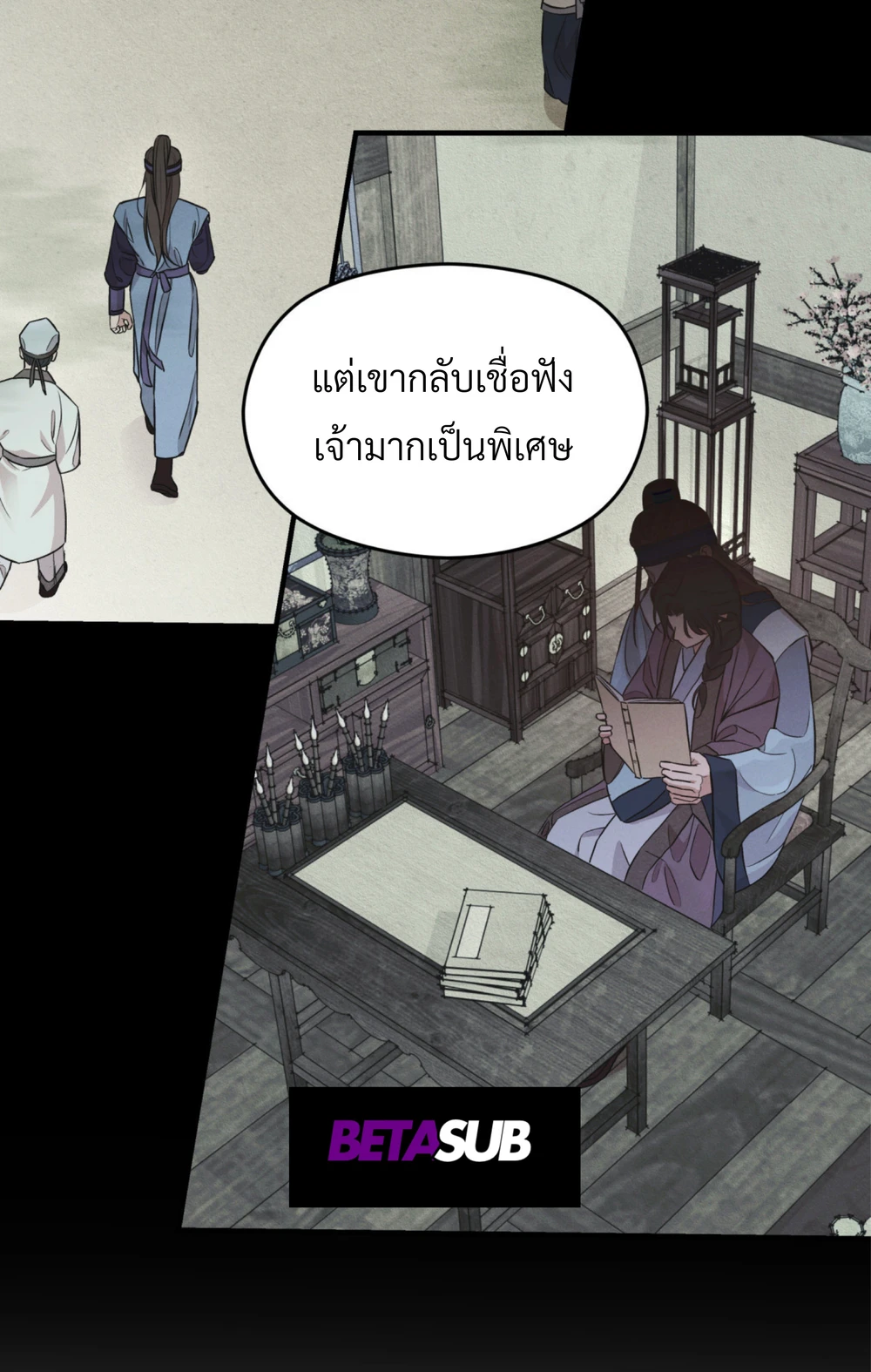 เมื่อปลายราตรีนี้สิ้นสุดลง - ตอนที่ 1 - หน้า 24